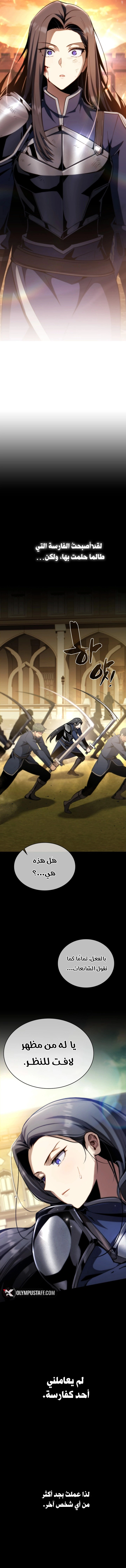 I Became The Rogue First Prince الفصل 8 — صفحة 7