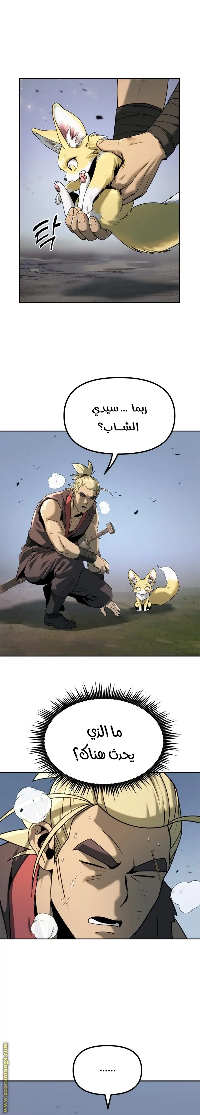 Chronicles of the Demon Faction الفصل 19 — صفحة 19