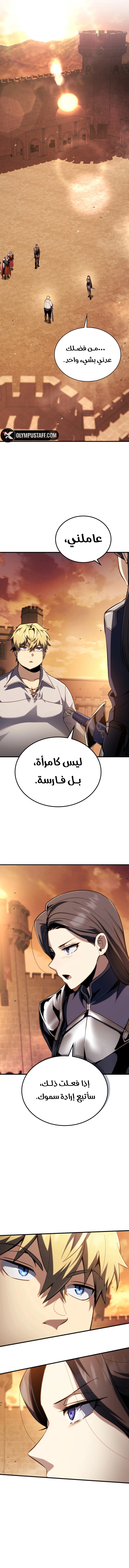 I Became The Rogue First Prince الفصل 8 — صفحة 10