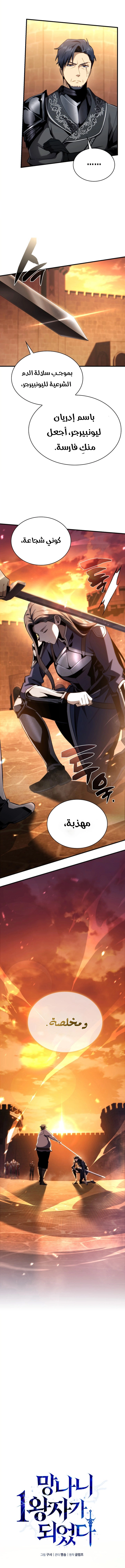 I Became The Rogue First Prince الفصل 8 — صفحة 12