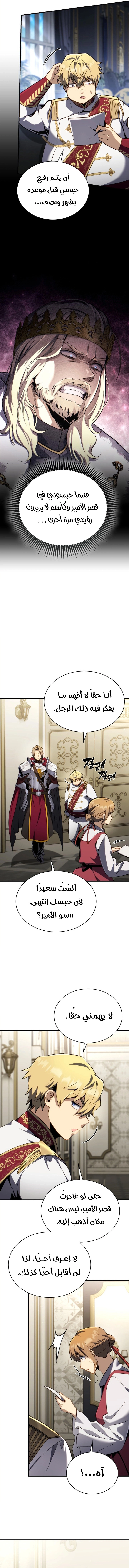 I Became The Rogue First Prince الفصل 8 — صفحة 17