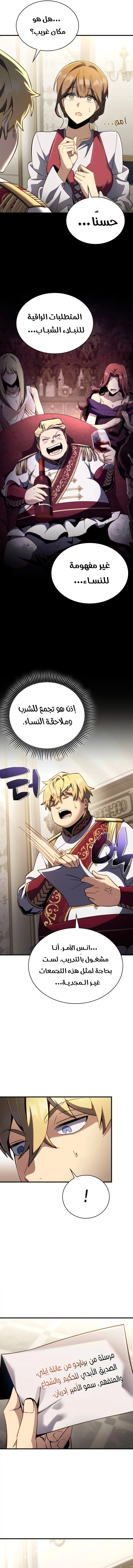 I Became The Rogue First Prince الفصل 8 — صفحة 19