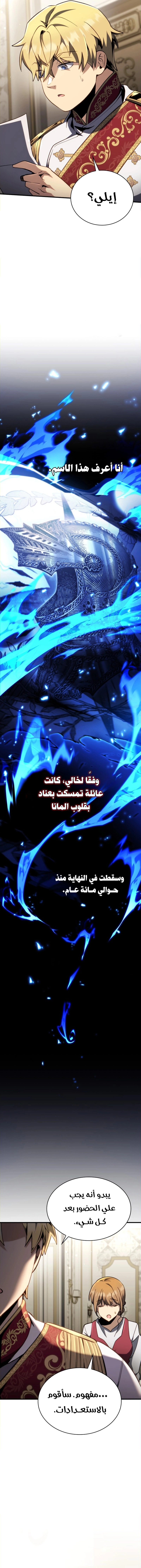 I Became The Rogue First Prince الفصل 8 — صفحة 20