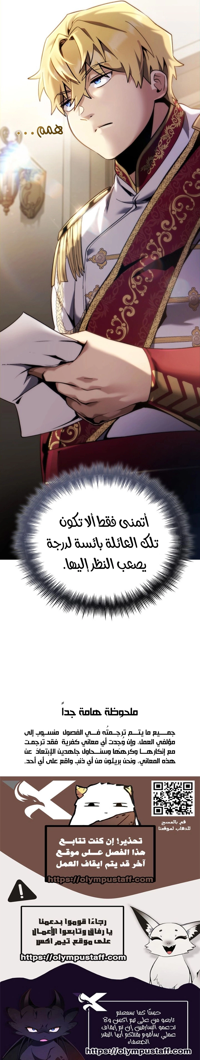 I Became The Rogue First Prince الفصل 8 — صفحة 21