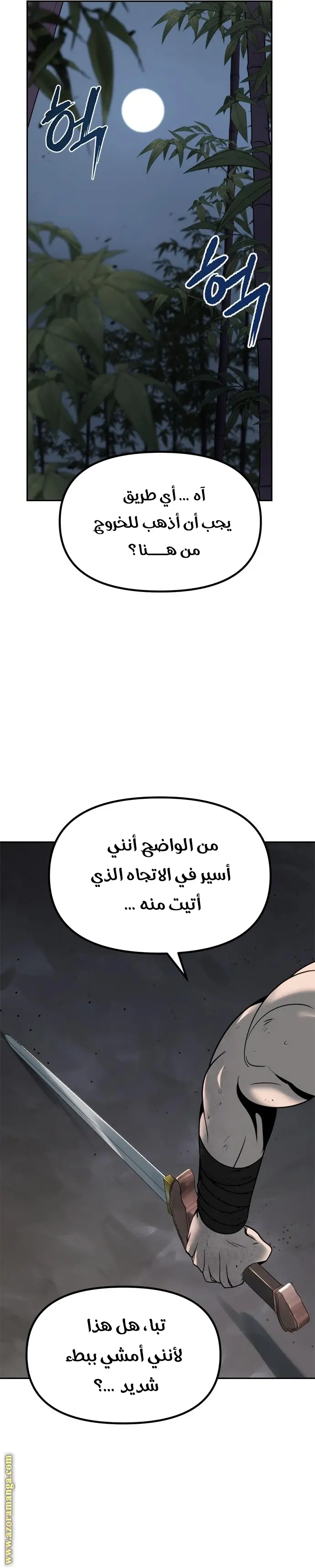 Chronicles of the Demon Faction الفصل 19 — صفحة 21