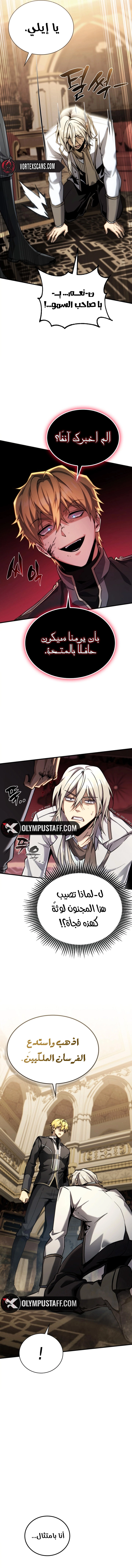I Became The Rogue First Prince الفصل 10 — صفحة 4