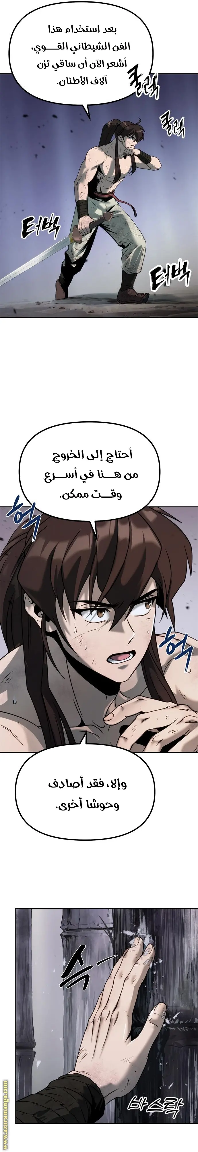 Chronicles of the Demon Faction الفصل 19 — صفحة 22