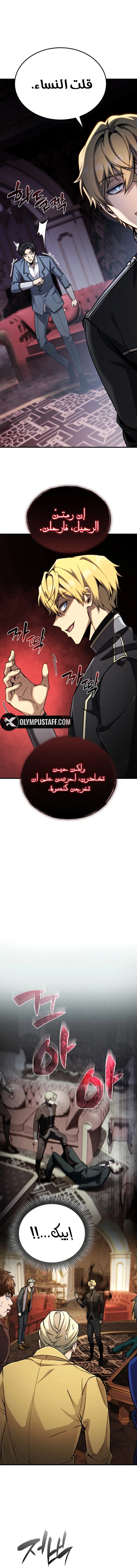 I Became The Rogue First Prince الفصل 10 — صفحة 6