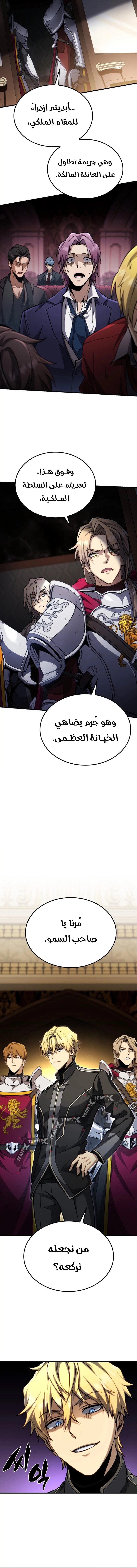 I Became The Rogue First Prince الفصل 10 — صفحة 8
