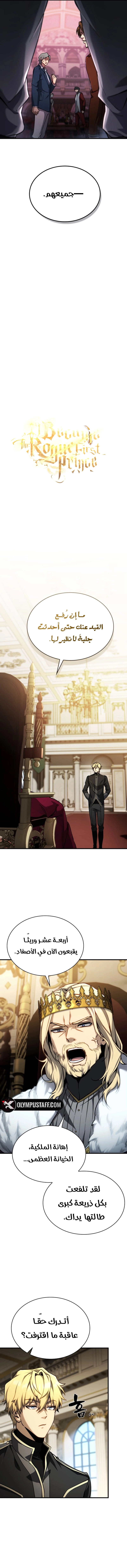 I Became The Rogue First Prince الفصل 10 — صفحة 9
