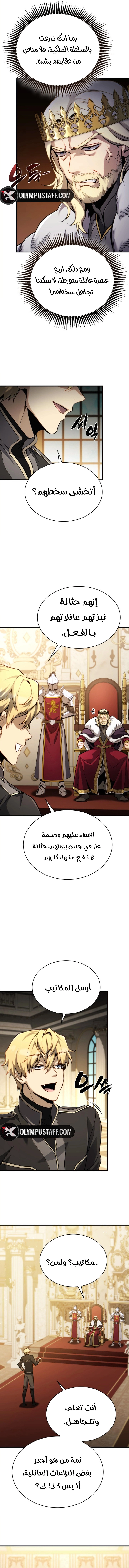 I Became The Rogue First Prince الفصل 10 — صفحة 10