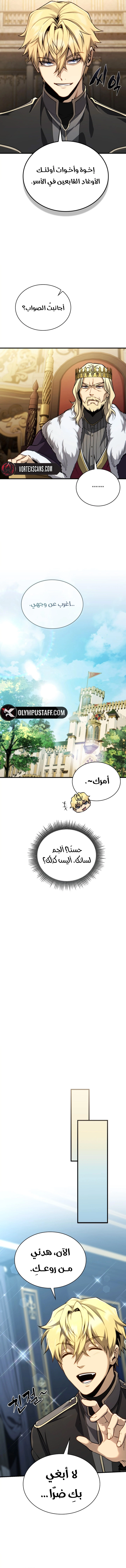 I Became The Rogue First Prince الفصل 10 — صفحة 11