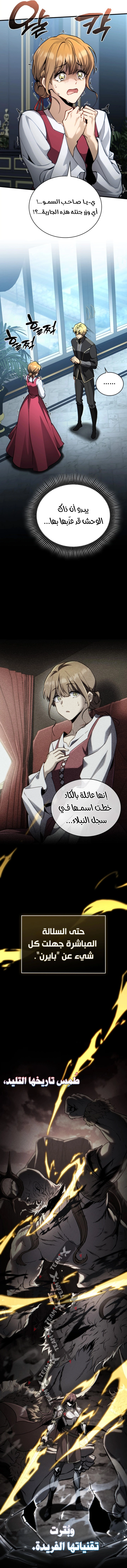 I Became The Rogue First Prince الفصل 10 — صفحة 12