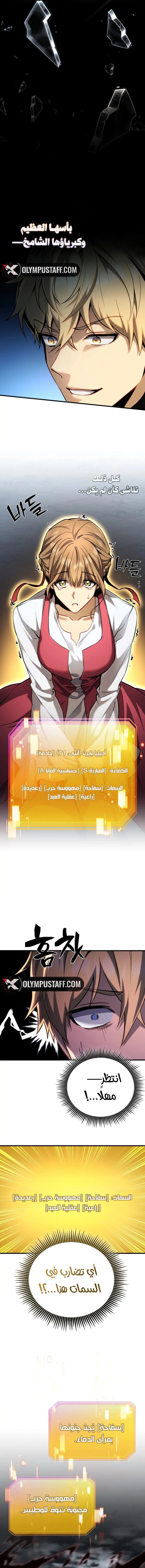 I Became The Rogue First Prince الفصل 10 — صفحة 13