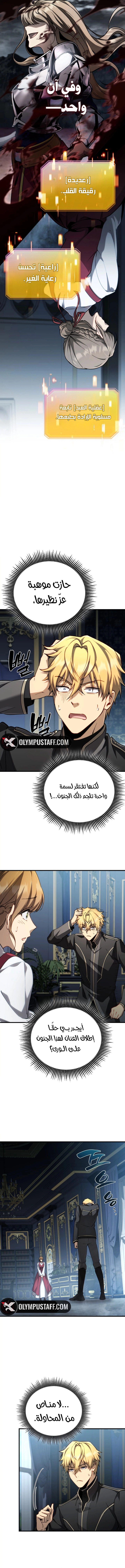 I Became The Rogue First Prince الفصل 10 — صفحة 14