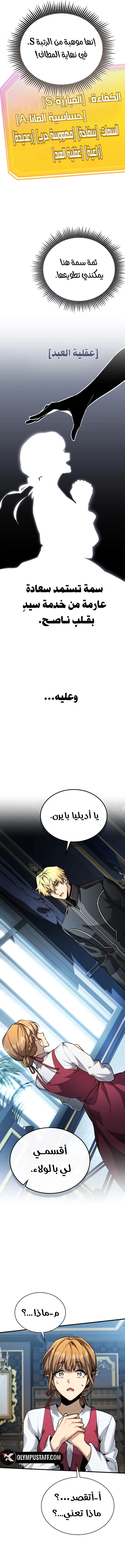 I Became The Rogue First Prince الفصل 10 — صفحة 15