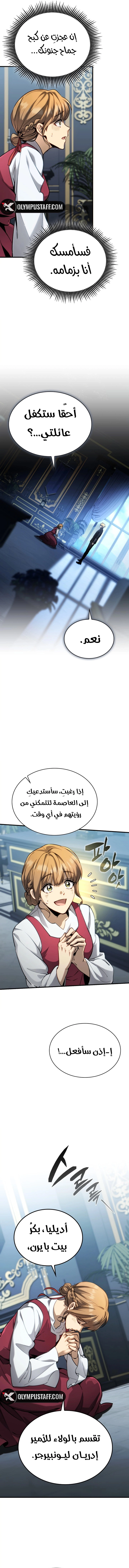 I Became The Rogue First Prince الفصل 10 — صفحة 17