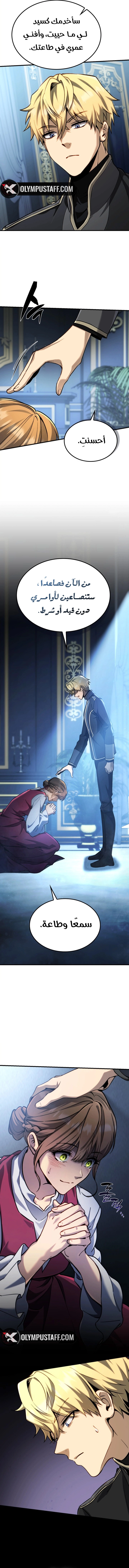 I Became The Rogue First Prince الفصل 10 — صفحة 18