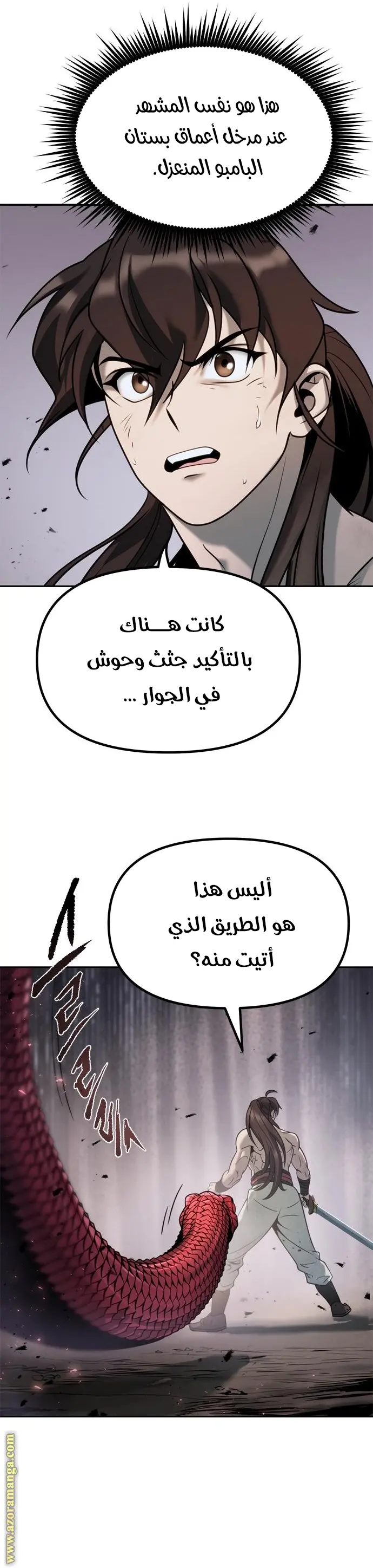 Chronicles of the Demon Faction الفصل 19 — صفحة 24