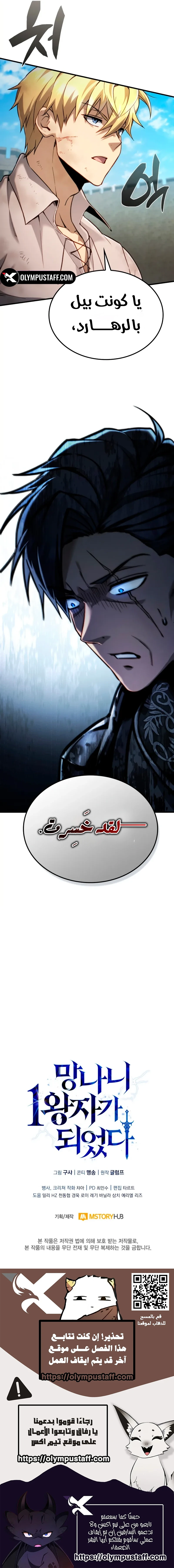 I Became The Rogue First Prince الفصل 13 — صفحة 12