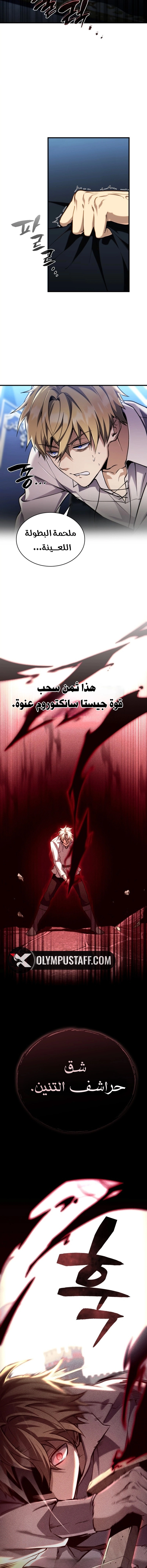 I Became The Rogue First Prince الفصل 14 — صفحة 3