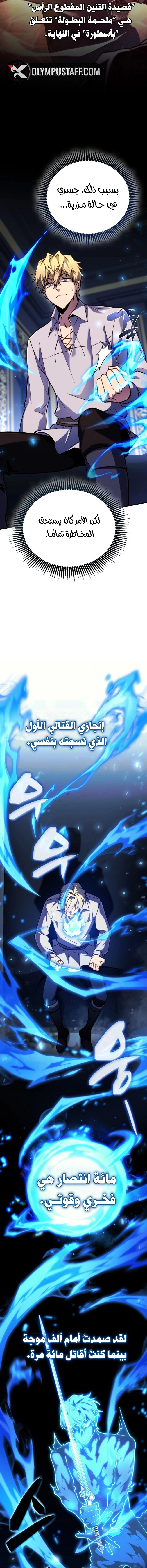 I Became The Rogue First Prince الفصل 14 — صفحة 4