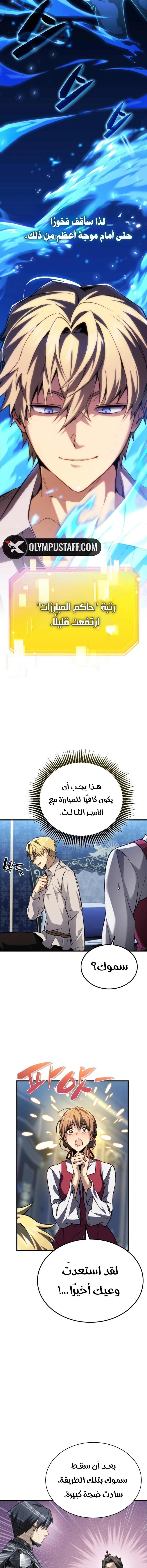 I Became The Rogue First Prince الفصل 14 — صفحة 5