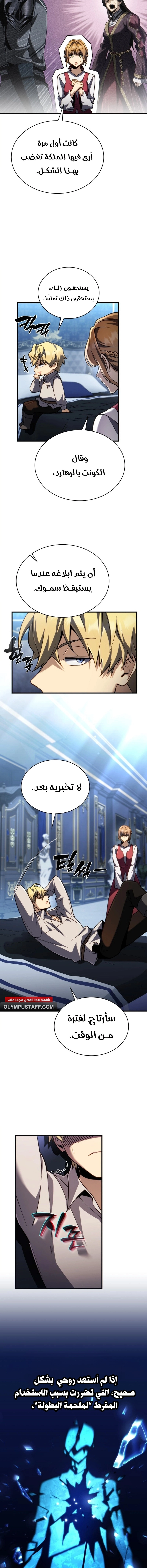 I Became The Rogue First Prince الفصل 14 — صفحة 6