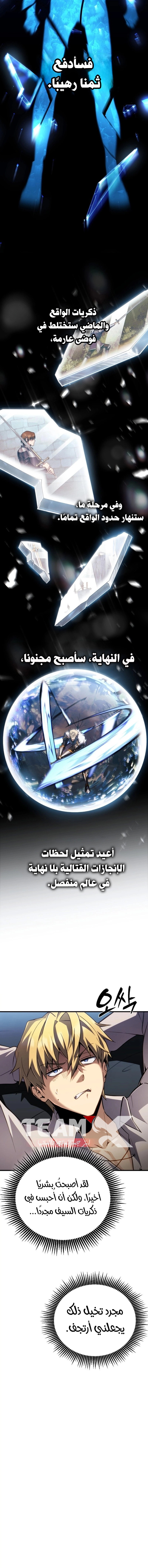 I Became The Rogue First Prince الفصل 14 — صفحة 7