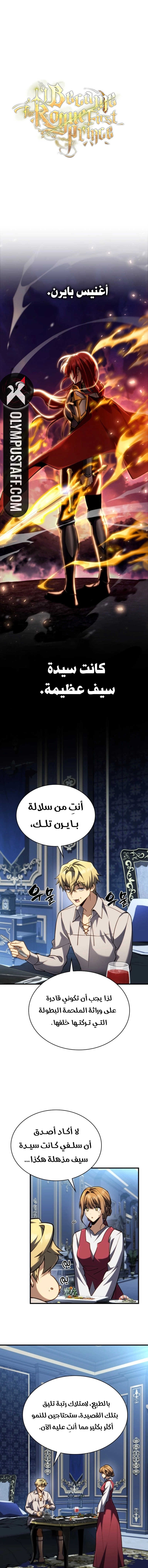 I Became The Rogue First Prince الفصل 14 — صفحة 8