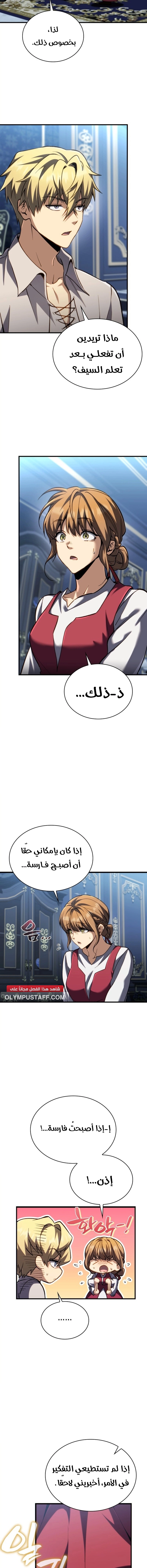 I Became The Rogue First Prince الفصل 14 — صفحة 9