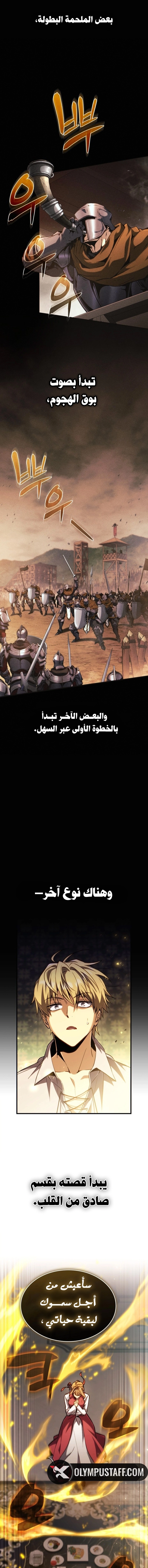 I Became The Rogue First Prince الفصل 14 — صفحة 11