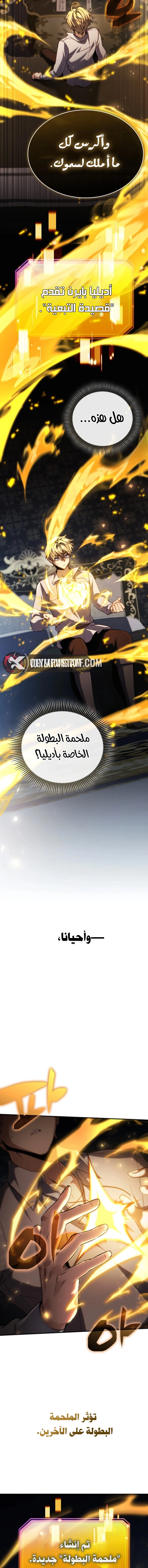 I Became The Rogue First Prince الفصل 14 — صفحة 12