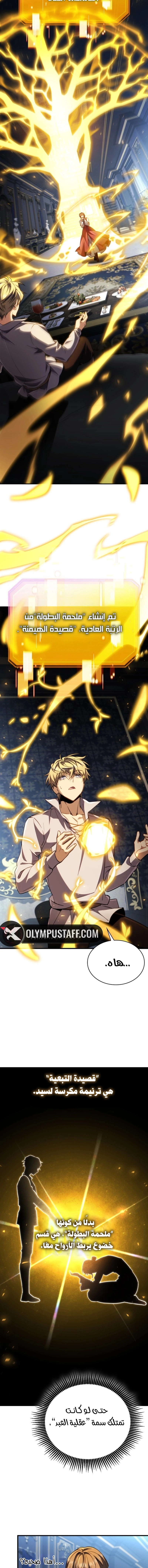 I Became The Rogue First Prince الفصل 14 — صفحة 13