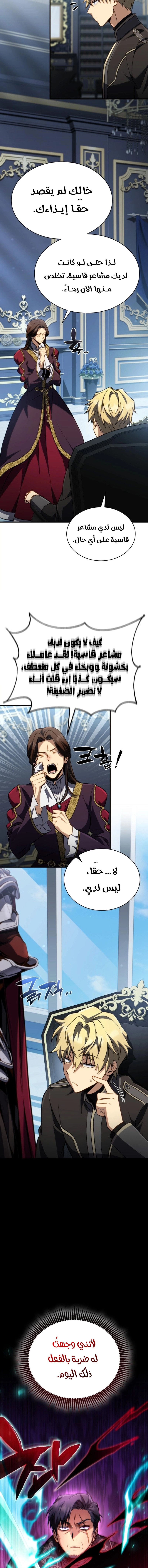 I Became The Rogue First Prince الفصل 14 — صفحة 17