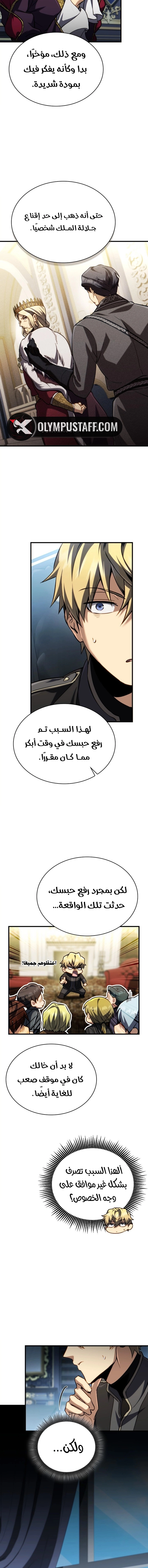 I Became The Rogue First Prince الفصل 14 — صفحة 19