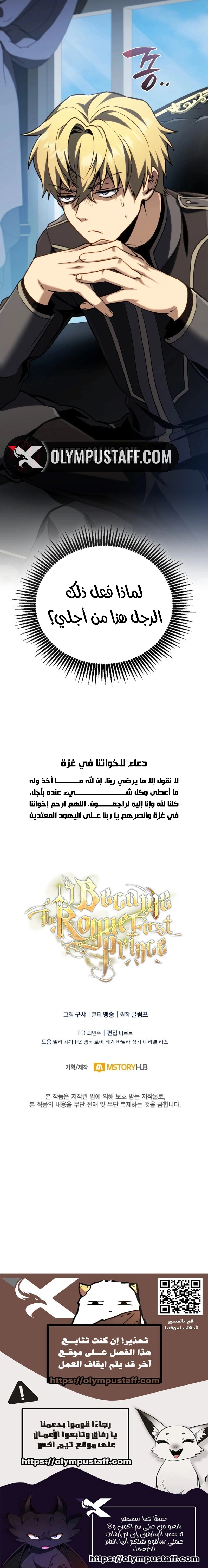 I Became The Rogue First Prince الفصل 14 — صفحة 20