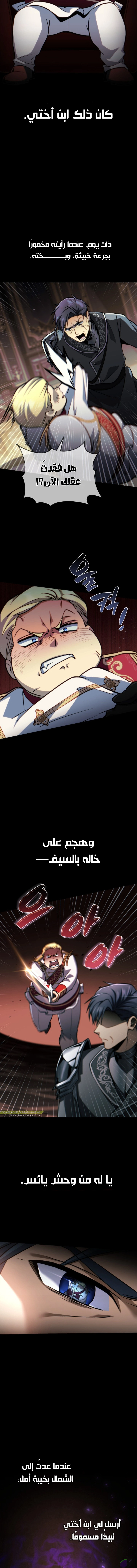 I Became The Rogue First Prince الفصل 19 — صفحة 3