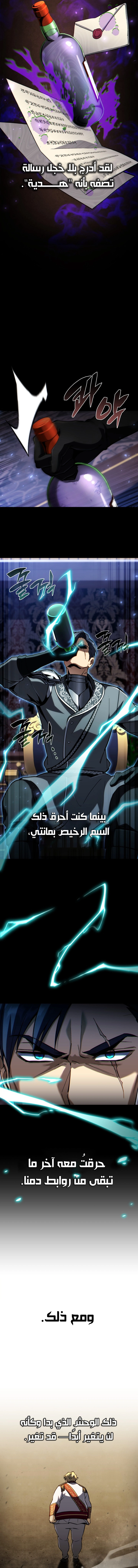 I Became The Rogue First Prince الفصل 19 — صفحة 4