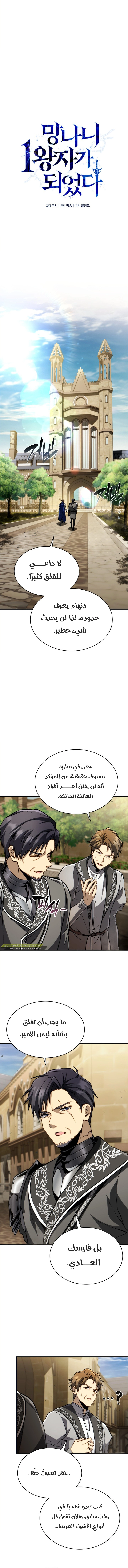 I Became The Rogue First Prince الفصل 19 — صفحة 7