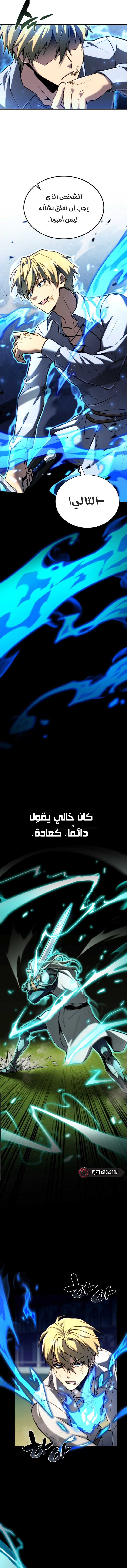 I Became The Rogue First Prince الفصل 19 — صفحة 9