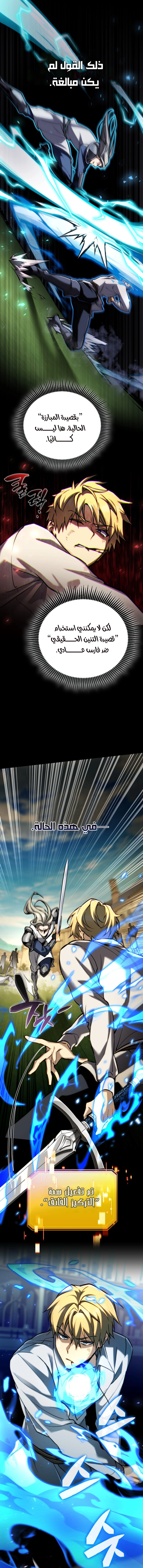 I Became The Rogue First Prince الفصل 19 — صفحة 10