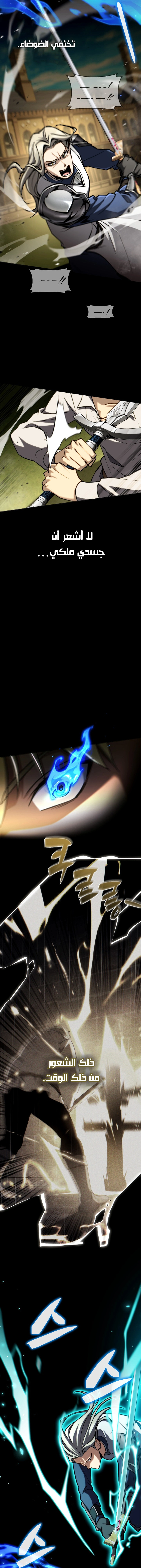 I Became The Rogue First Prince الفصل 19 — صفحة 11