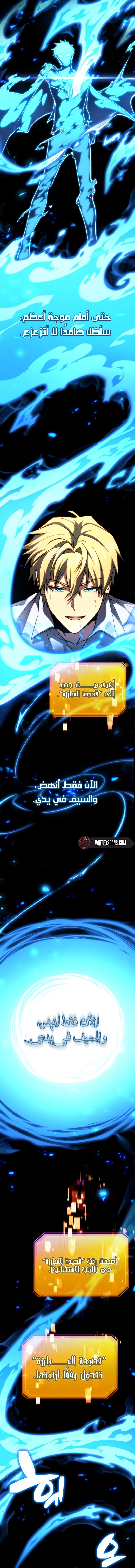 I Became The Rogue First Prince الفصل 19 — صفحة 16
