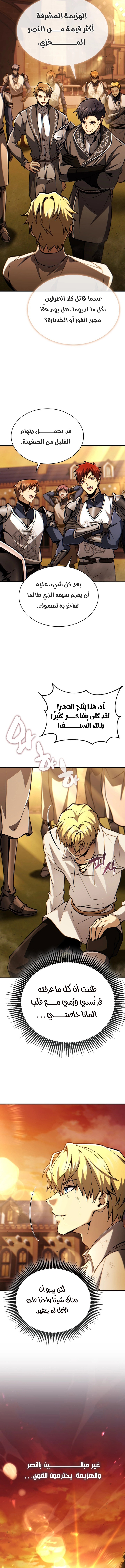 I Became The Rogue First Prince الفصل 19 — صفحة 19