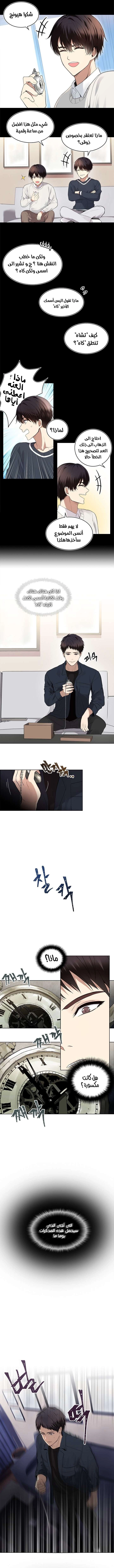 Ranker Who Lives A Second Time الفصل 1 — صفحة 3