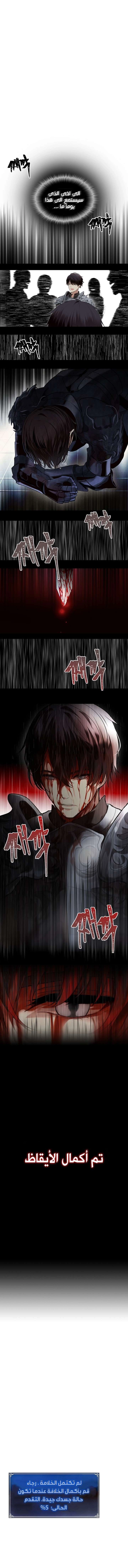 Ranker Who Lives A Second Time الفصل 1 — صفحة 7