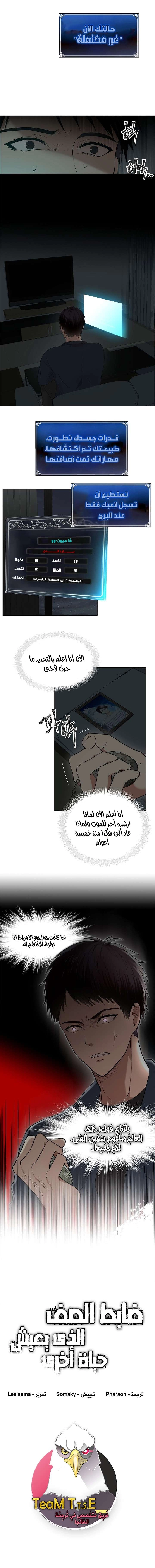Ranker Who Lives A Second Time الفصل 1 — صفحة 8