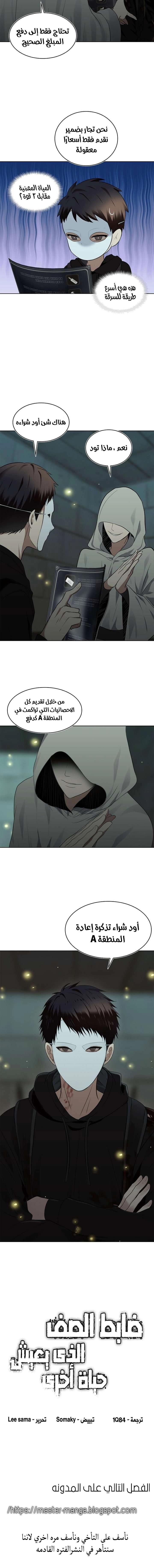 Ranker Who Lives A Second Time الفصل 3 — صفحة 8