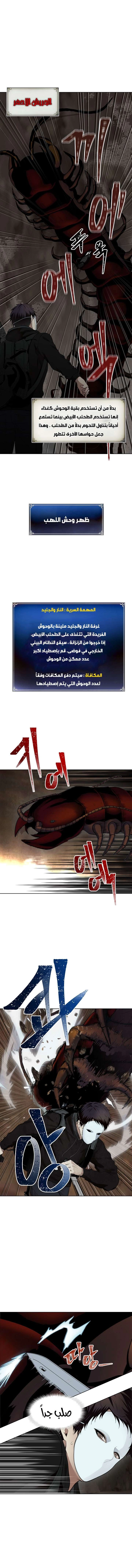 Ranker Who Lives A Second Time الفصل 8 — صفحة 2